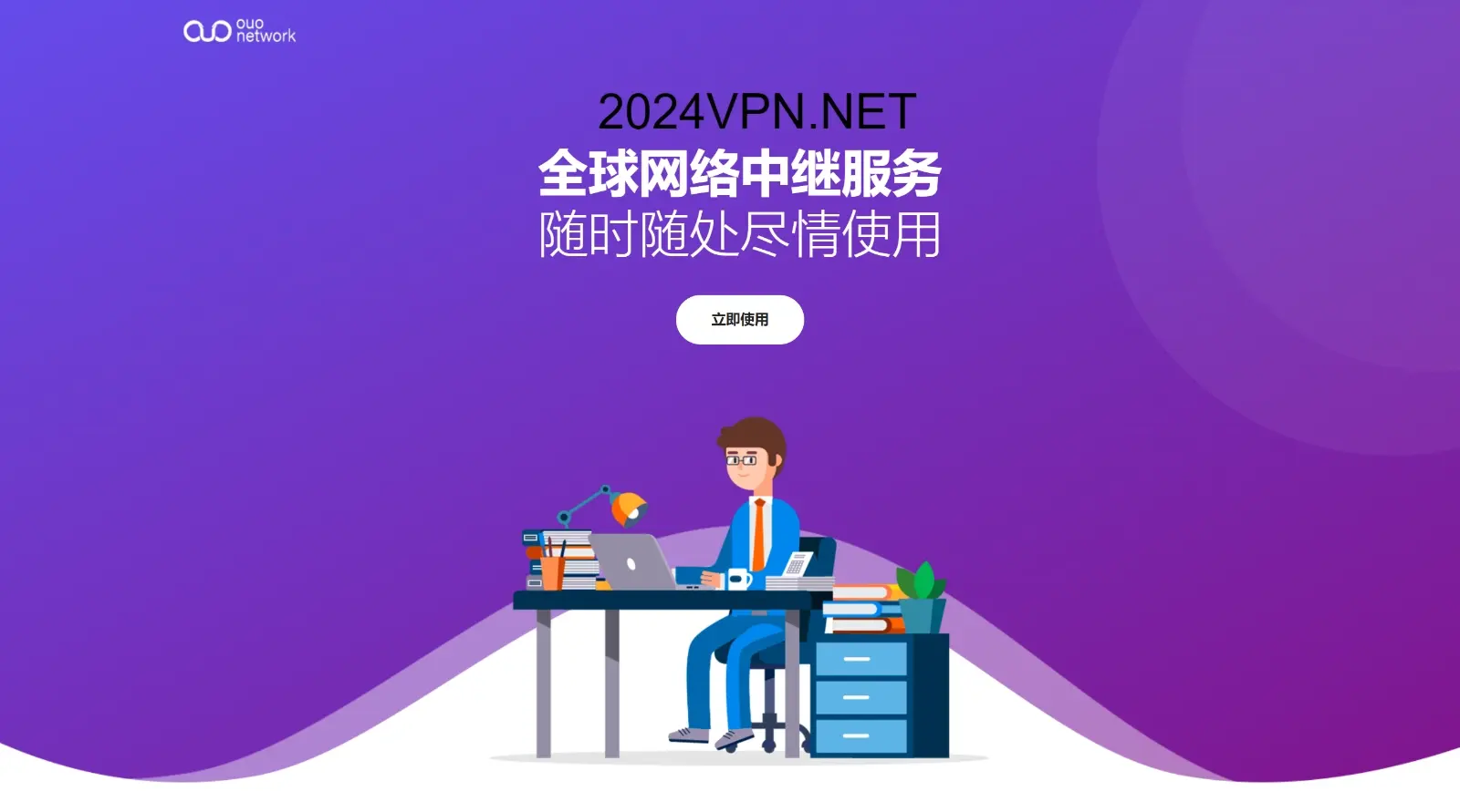 OuO Network 机场VPN官方网站
