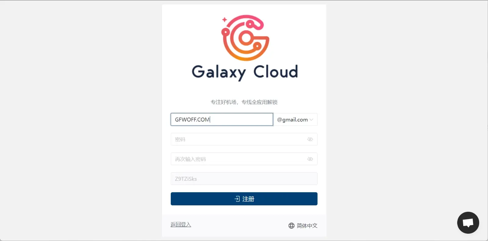 Galaxy Cloud 银河云机场注册